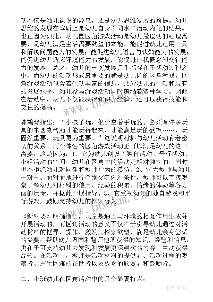 2023年幼儿园小班语言教案及反思 幼儿园小班区角活动反思(实用5篇)