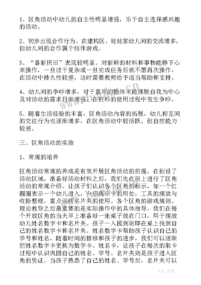 2023年幼儿园小班语言教案及反思 幼儿园小班区角活动反思(实用5篇)