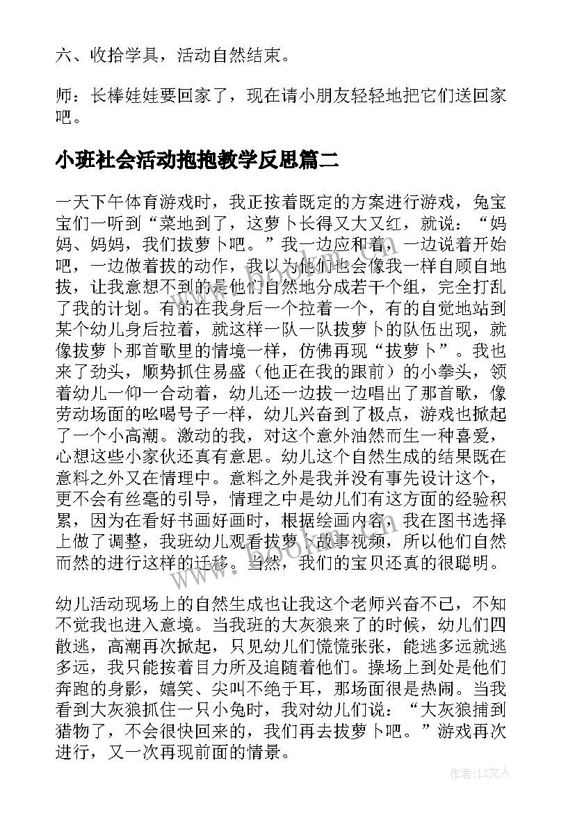 2023年小班社会活动抱抱教学反思(模板5篇)