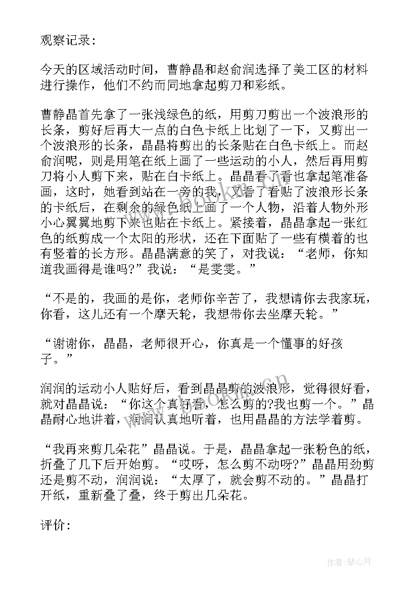 中班美术太阳帽教学反思(精选5篇)