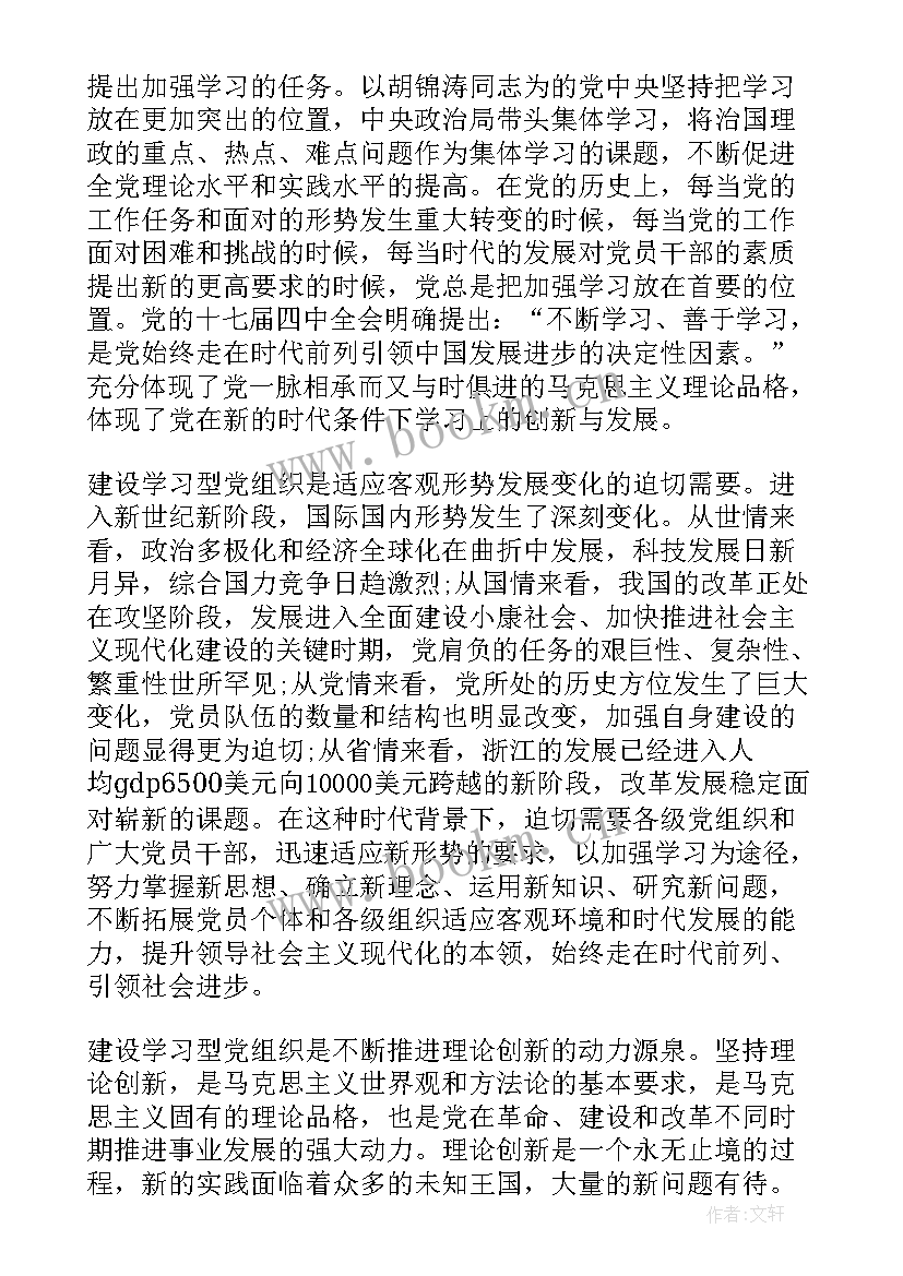 党组织活动心得体会党的组织生活会对照材料(模板5篇)