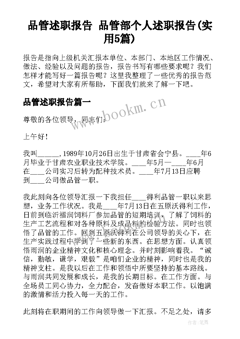 品管述职报告 品管部个人述职报告(实用5篇)