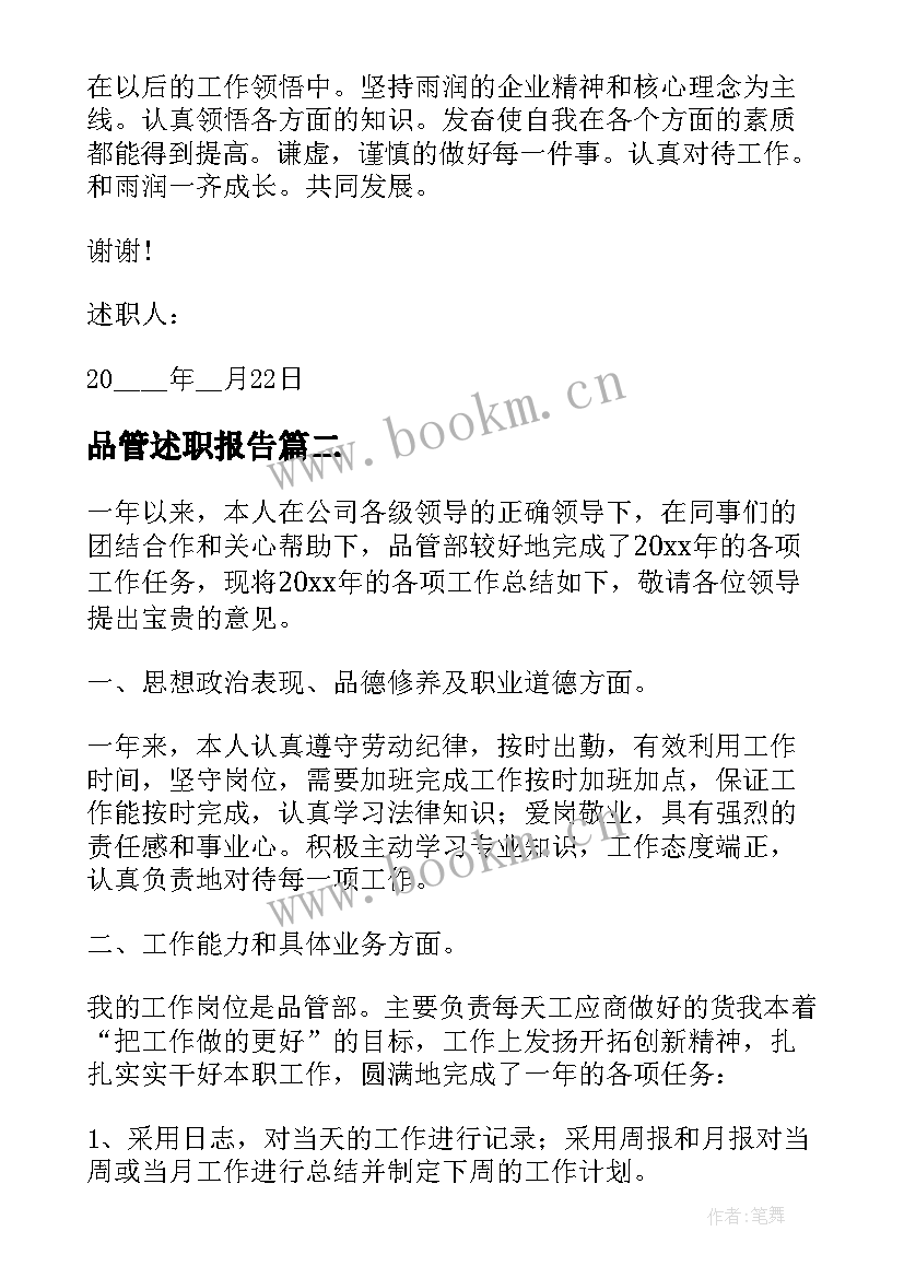 品管述职报告 品管部个人述职报告(实用5篇)