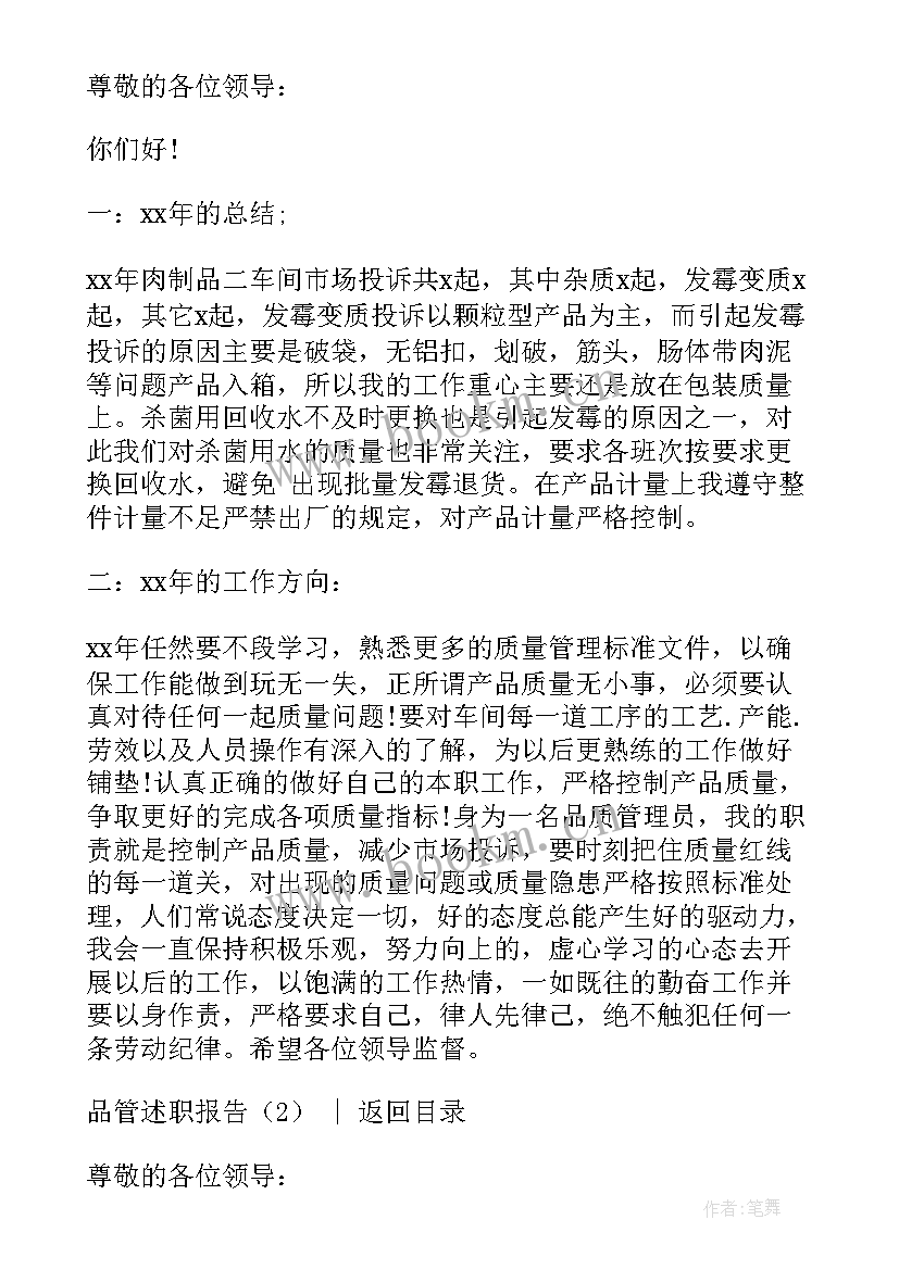 品管述职报告 品管部个人述职报告(实用5篇)