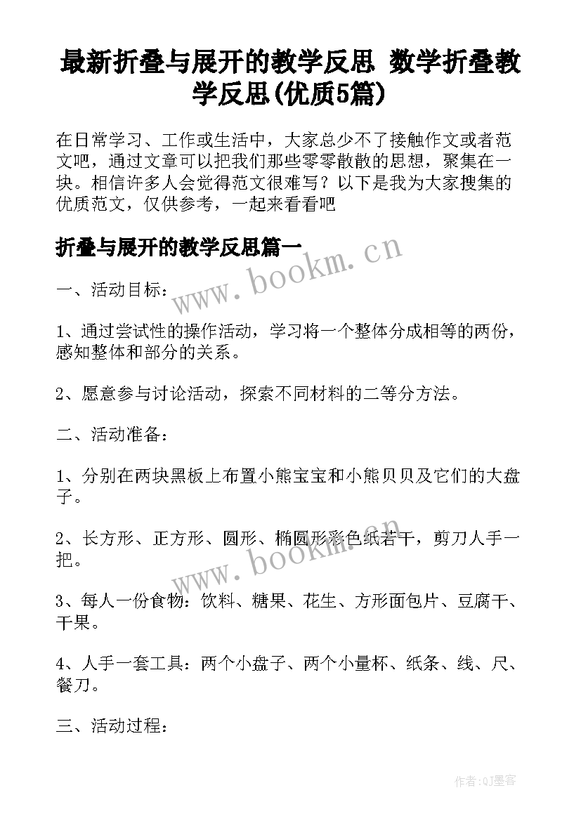 最新折叠与展开的教学反思 数学折叠教学反思(优质5篇)