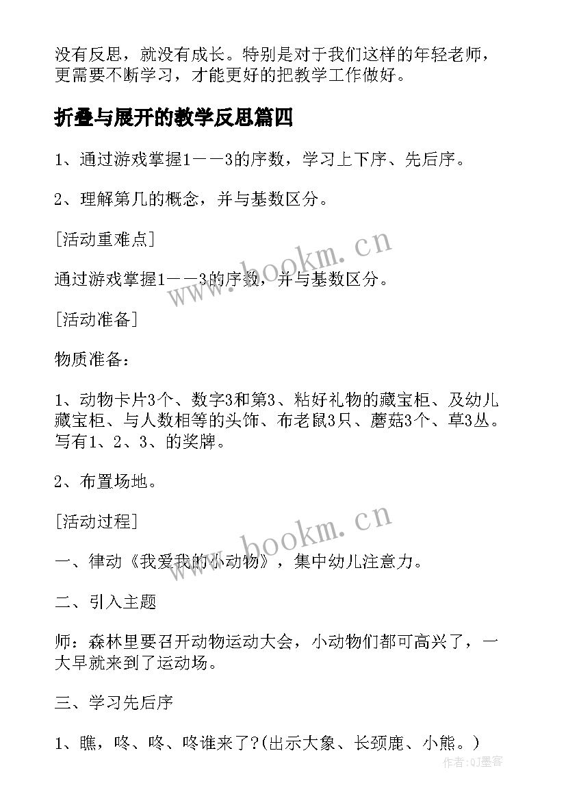 最新折叠与展开的教学反思 数学折叠教学反思(优质5篇)