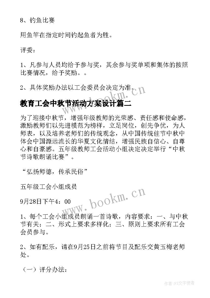 最新教育工会中秋节活动方案设计 工会中秋节活动方案(优质5篇)