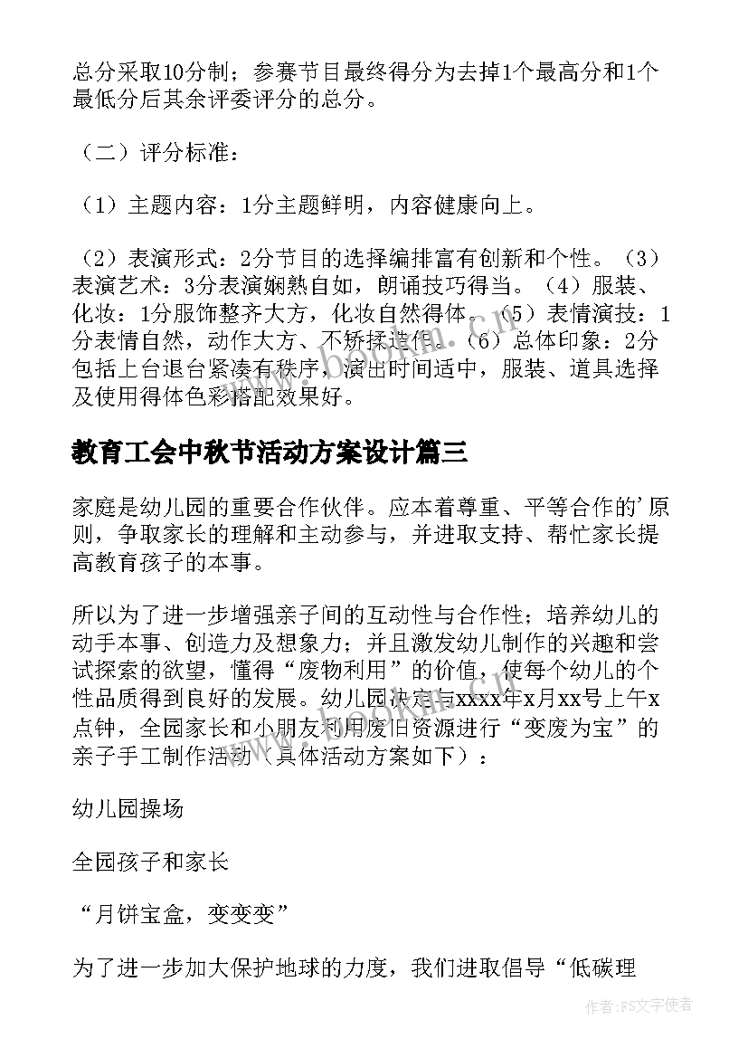 最新教育工会中秋节活动方案设计 工会中秋节活动方案(优质5篇)