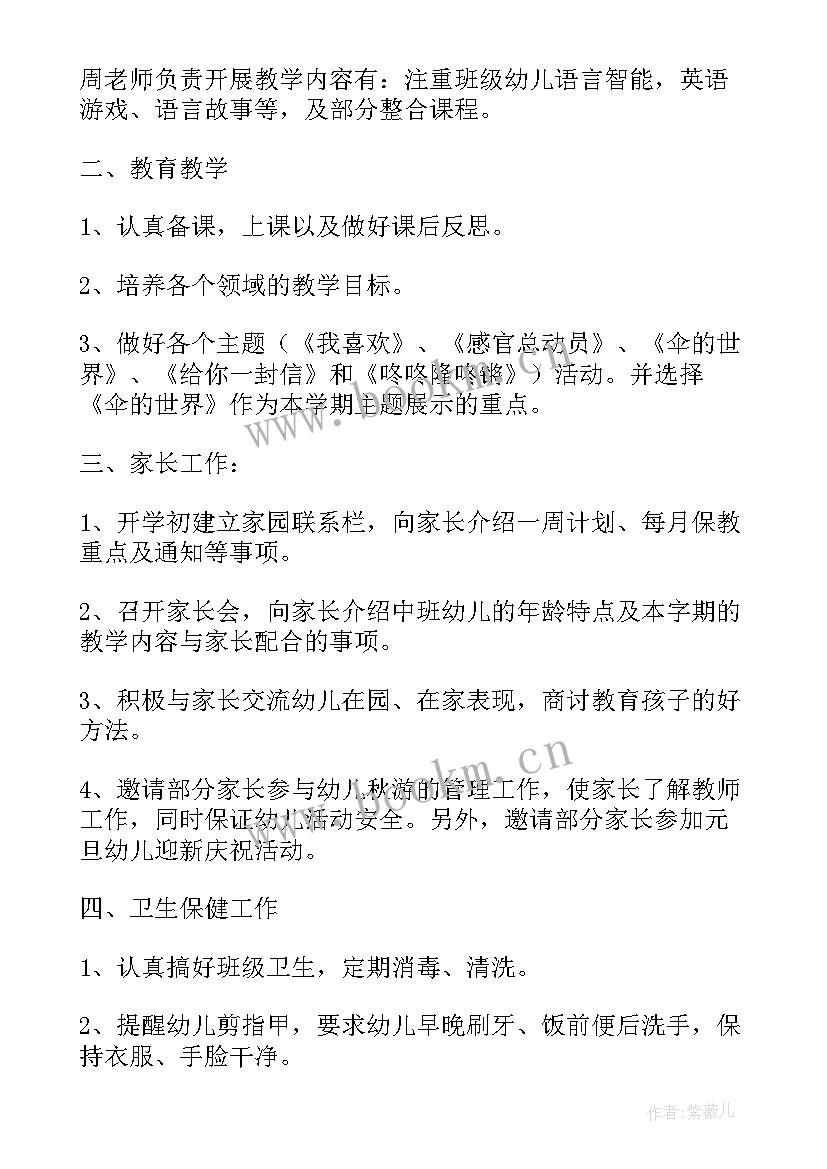 2023年幼儿园中班班务计划第一学期 幼儿园中班班务计划(优质9篇)