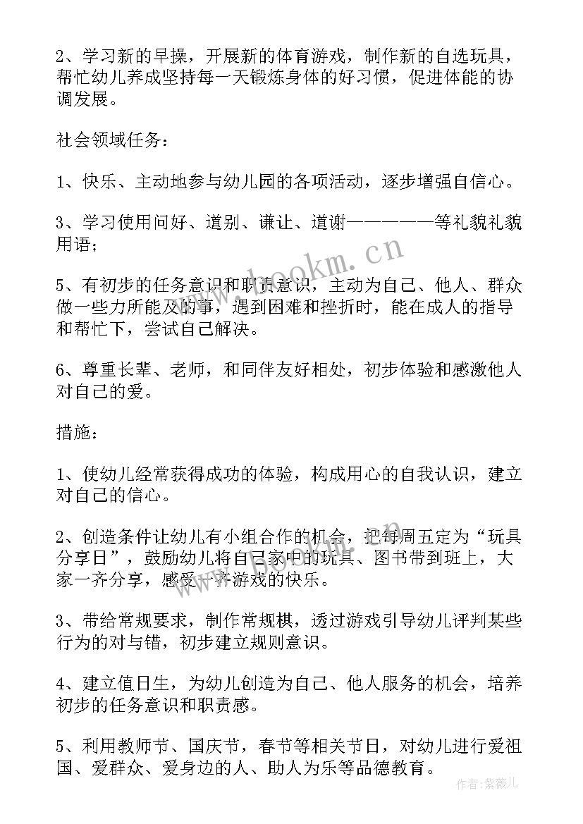 2023年幼儿园中班班务计划第一学期 幼儿园中班班务计划(优质9篇)