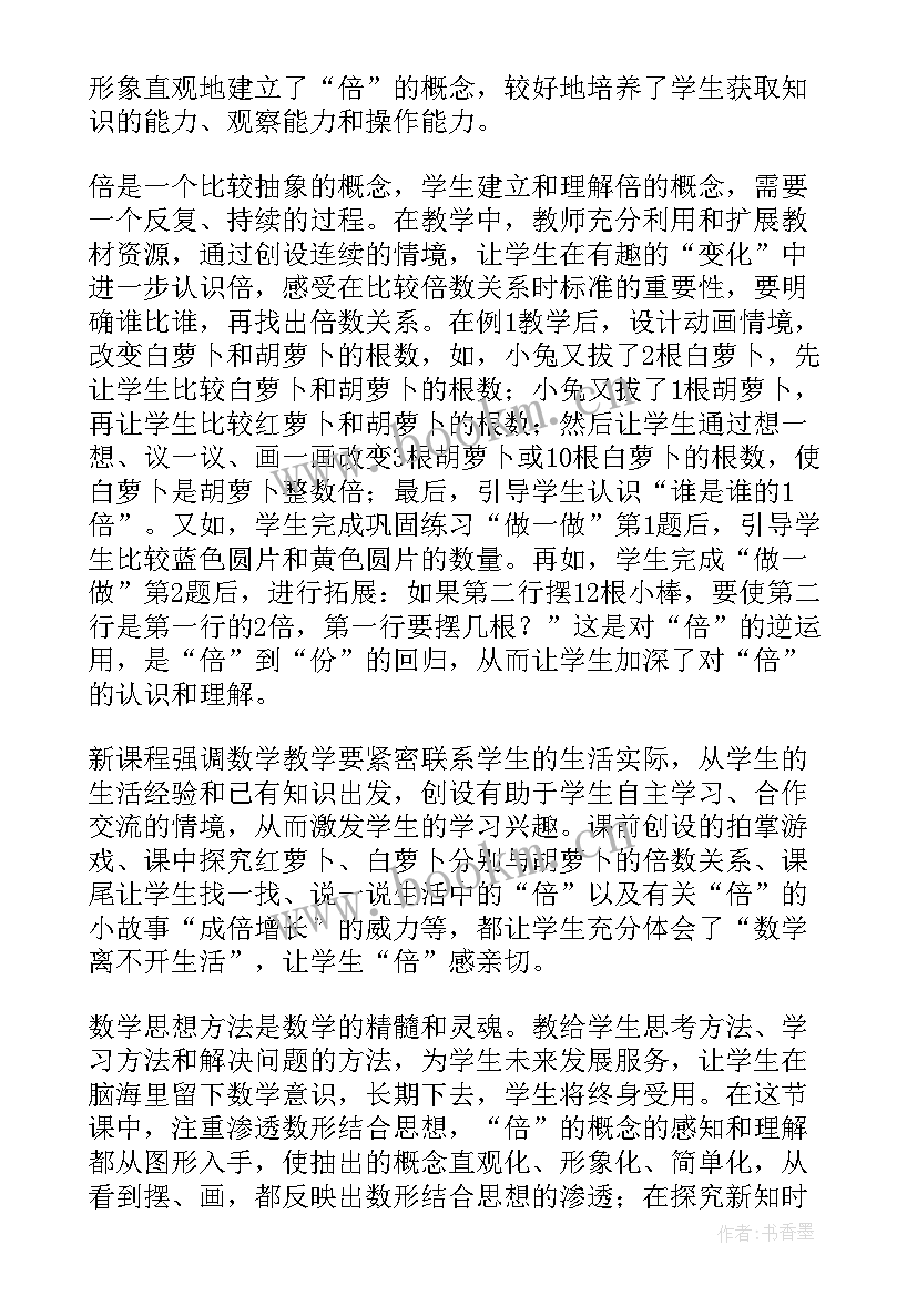 2023年三年级数学认识方向教学反思 三年级倍的认识教学反思(优质7篇)