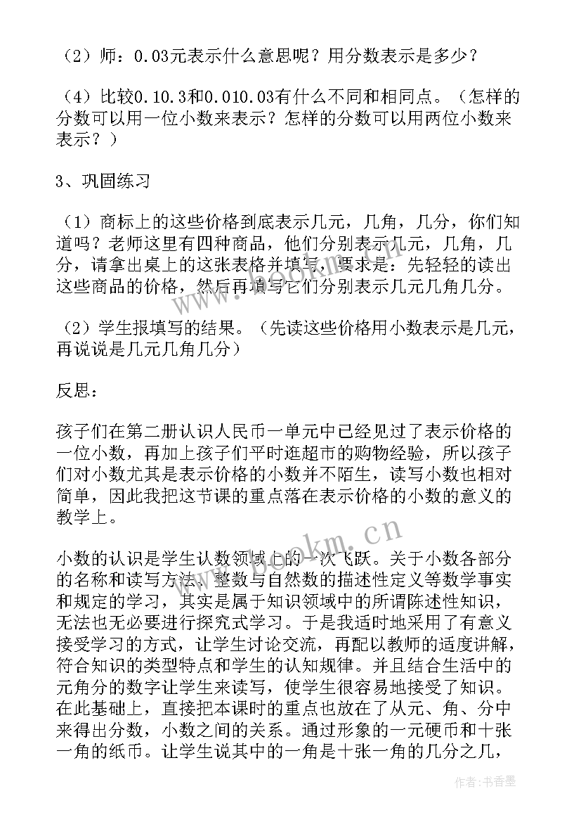 2023年三年级数学认识方向教学反思 三年级倍的认识教学反思(优质7篇)