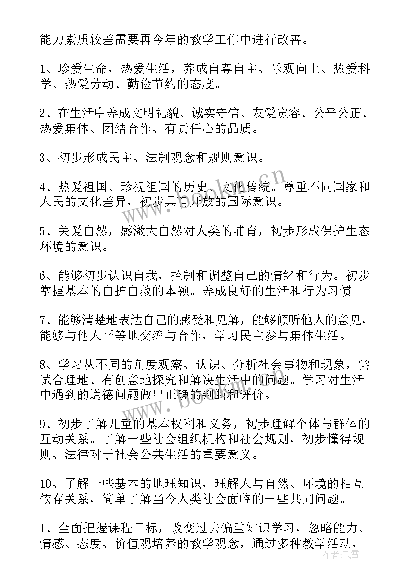 五年级品德与社会教案人教版(精选6篇)