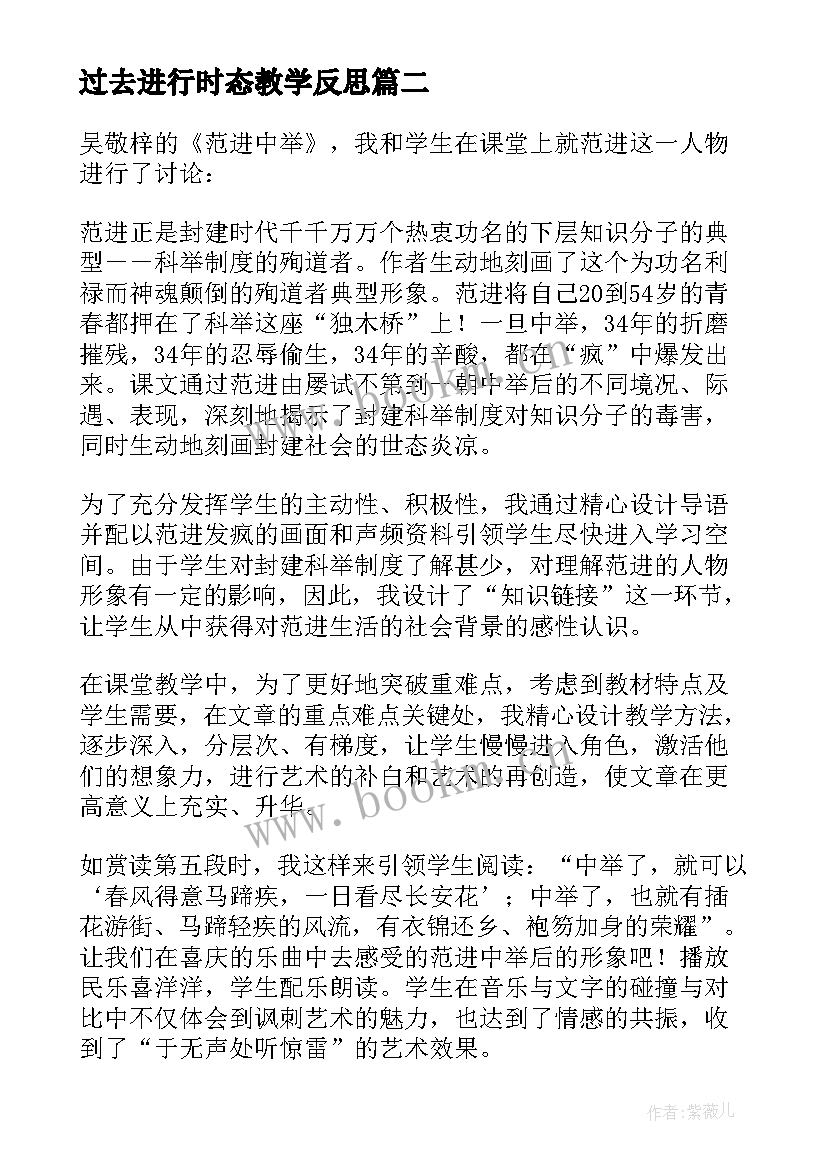 2023年过去进行时态教学反思(优质5篇)