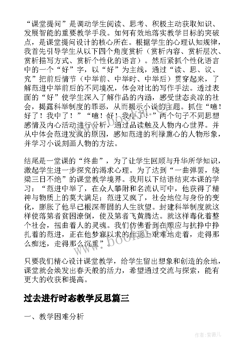 2023年过去进行时态教学反思(优质5篇)