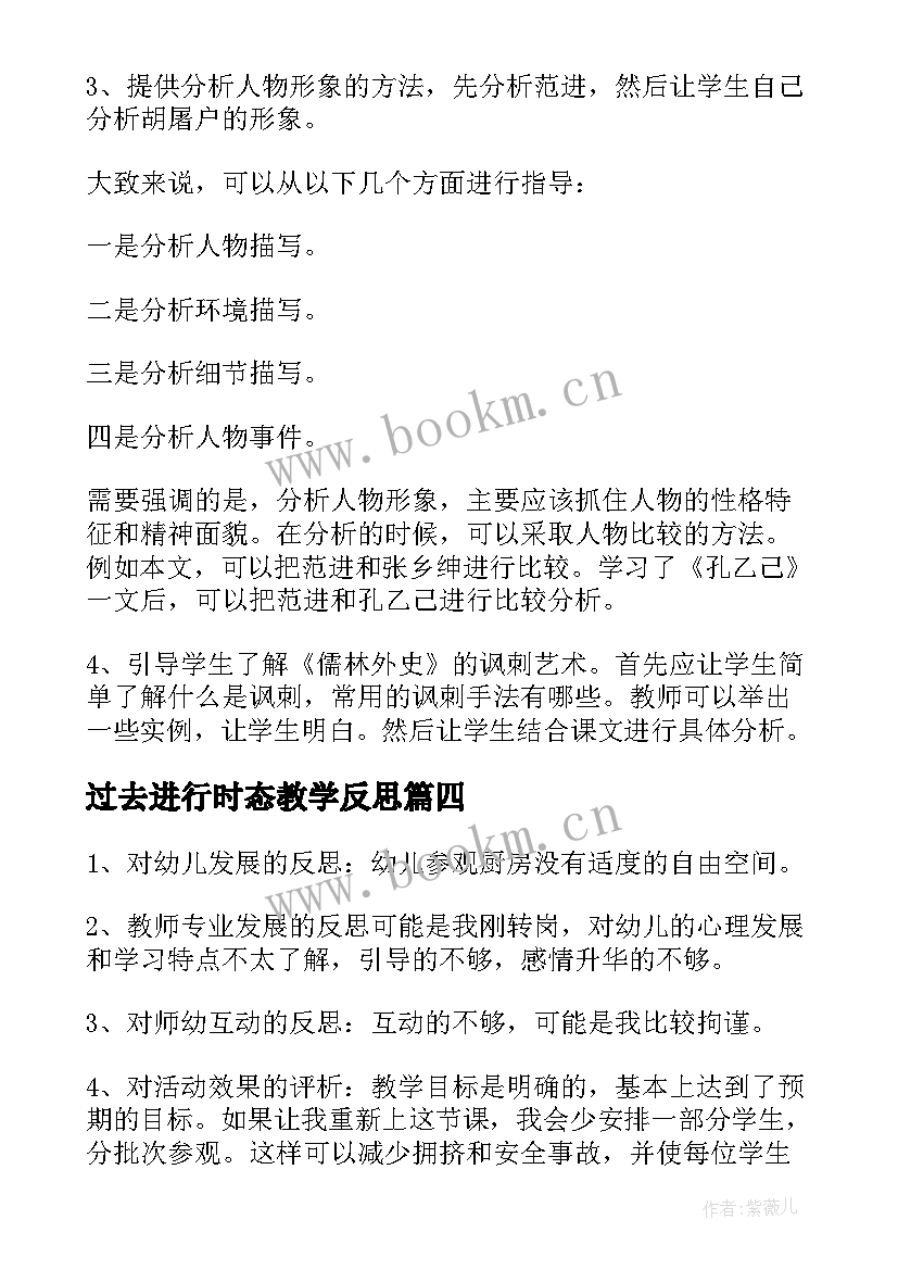 2023年过去进行时态教学反思(优质5篇)