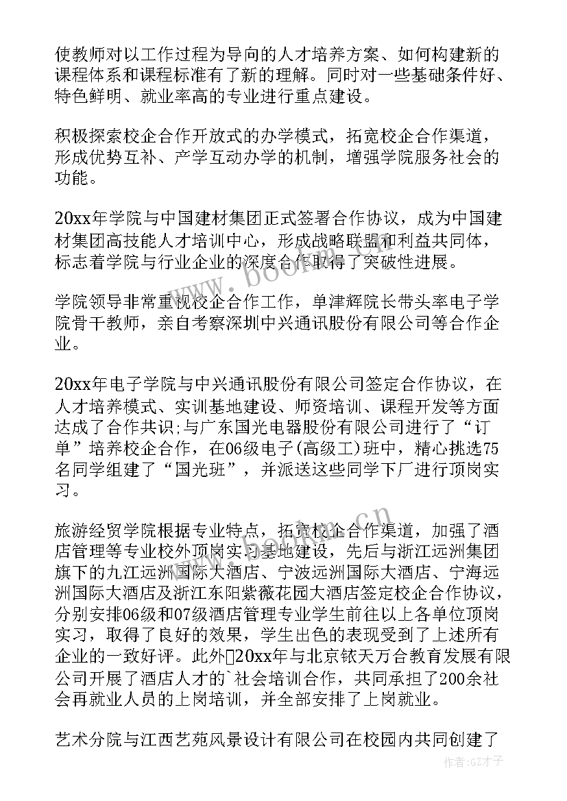 2023年学院法制工作开展情况报告(模板5篇)