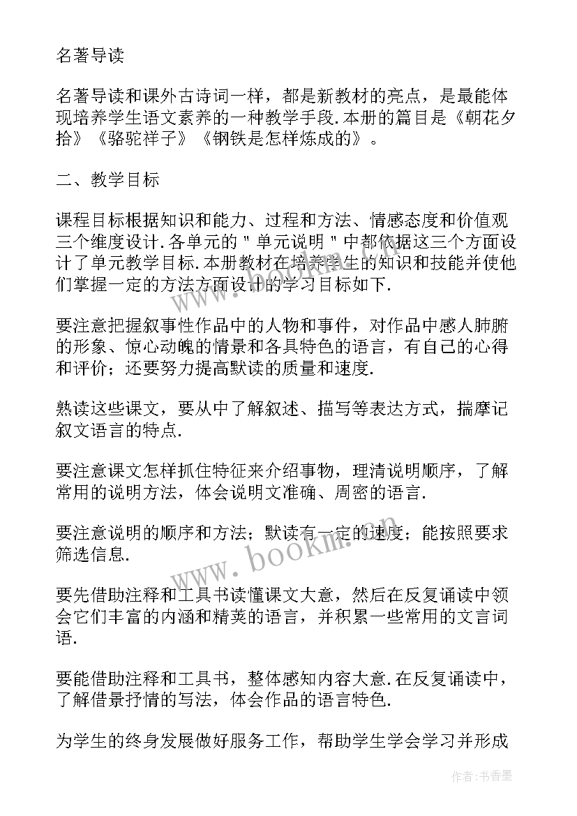 最新沪教版八年级语文新版 苏教版八年级语文教学计划(大全10篇)