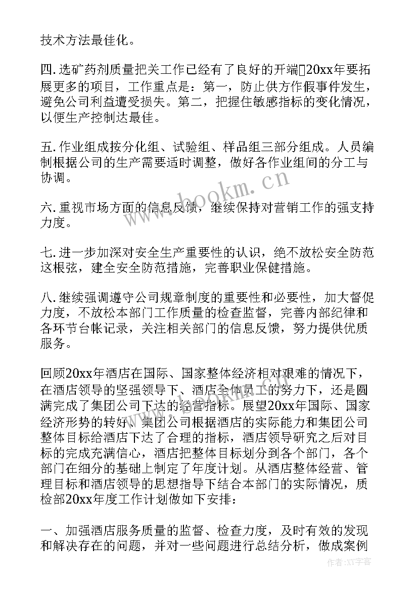 最新质检员年度工作计划表 质检部年度工作计划(精选5篇)