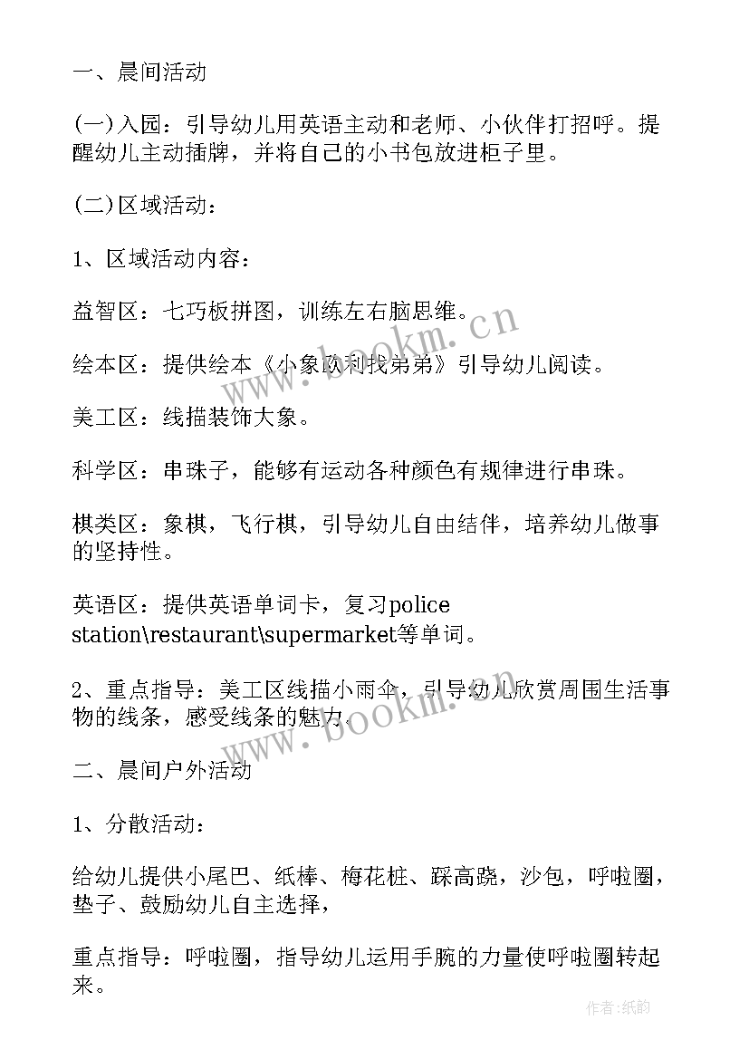 2023年幼儿园中秋半日活动方案 幼儿园半日活动方案(汇总10篇)