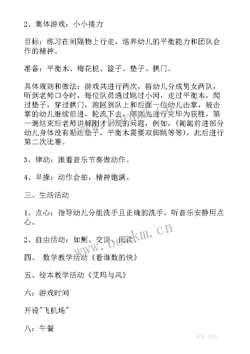 2023年幼儿园中秋半日活动方案 幼儿园半日活动方案(汇总10篇)