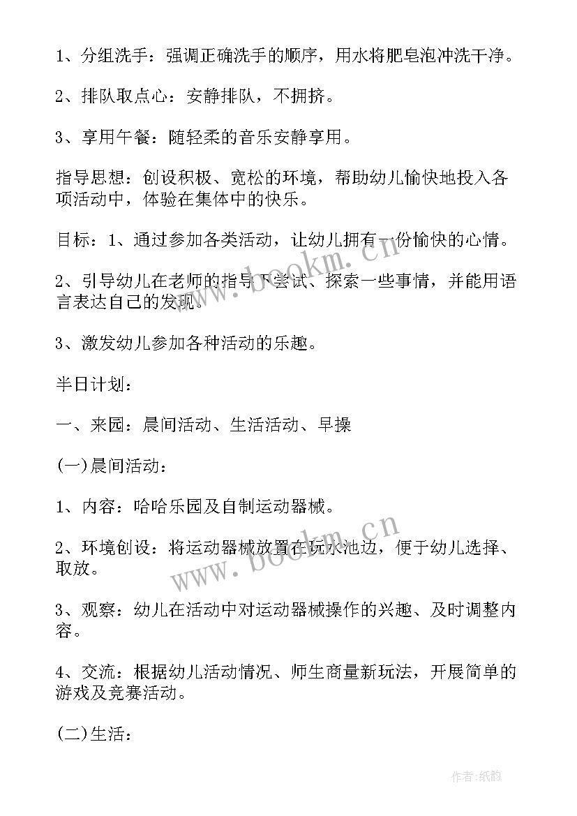 2023年幼儿园中秋半日活动方案 幼儿园半日活动方案(汇总10篇)