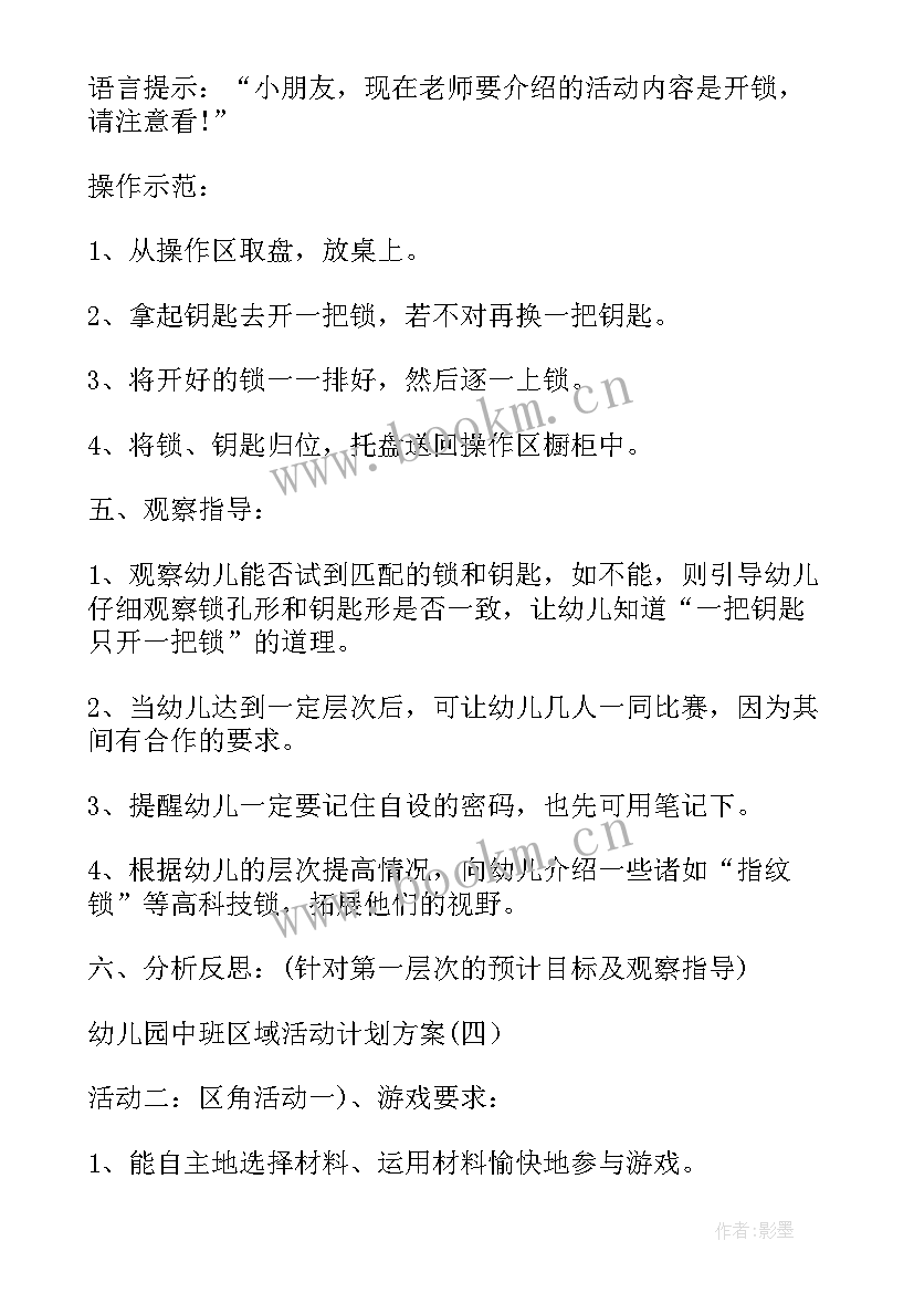 2023年益智区找朋友教案小班 小班益智区角活动教案(实用5篇)