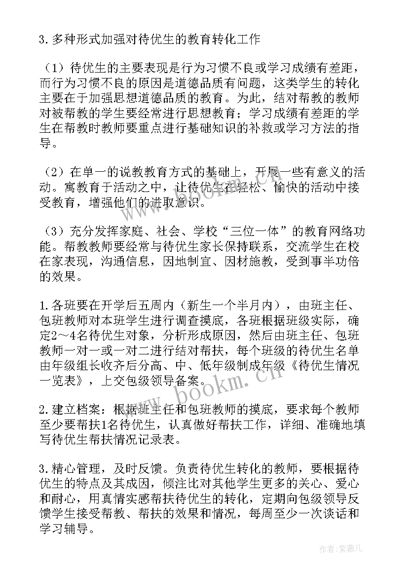 学困生帮扶工作计划表(通用6篇)