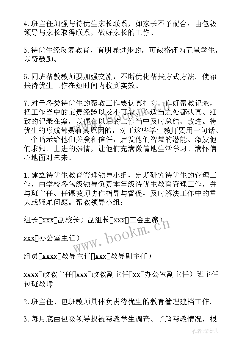 学困生帮扶工作计划表(通用6篇)