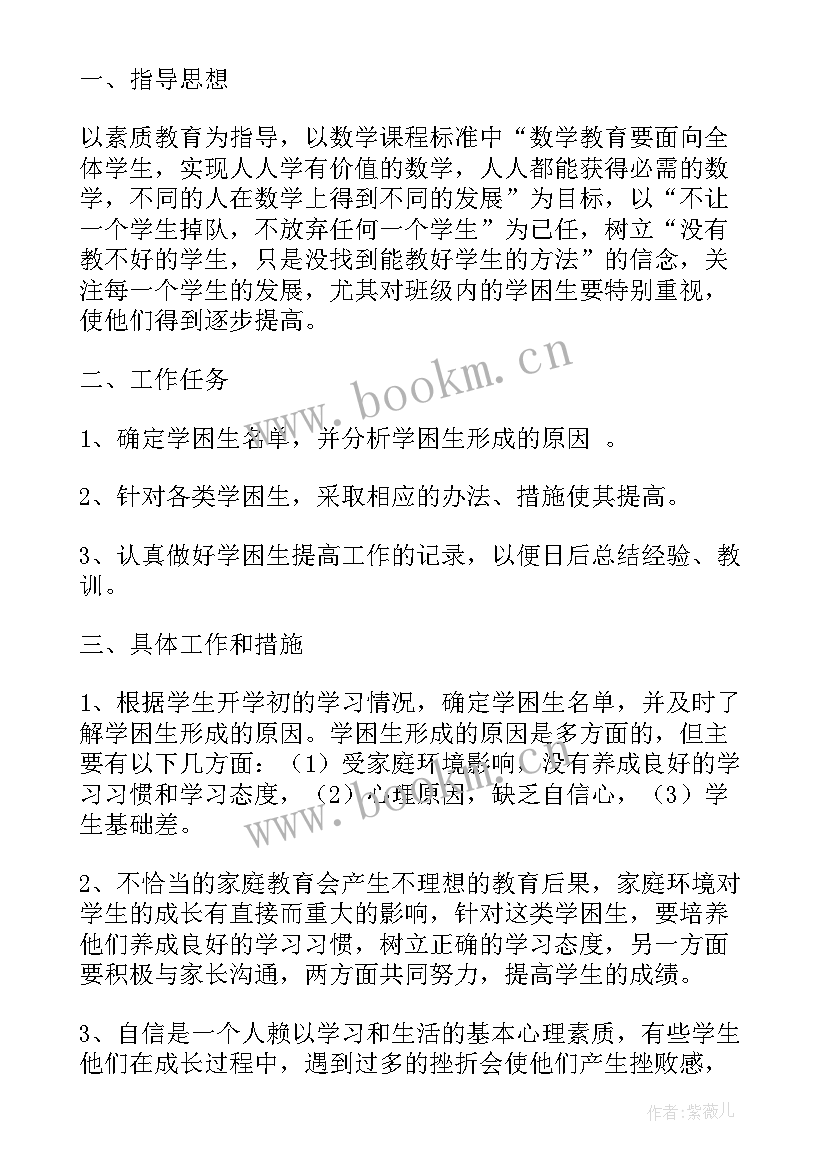 学困生帮扶工作计划表(通用6篇)