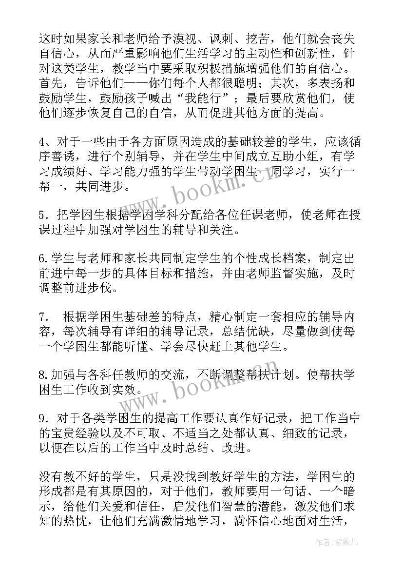 学困生帮扶工作计划表(通用6篇)