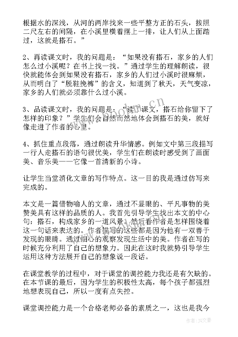 最新搭石的教学反思 搭石教学反思(优秀10篇)