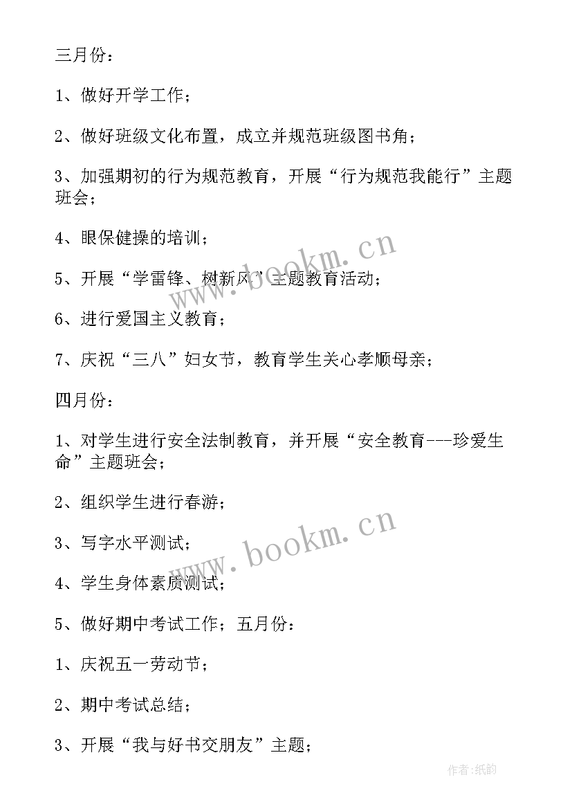 三年级下班主任工作计划 三年级班主任工作计划(优秀7篇)