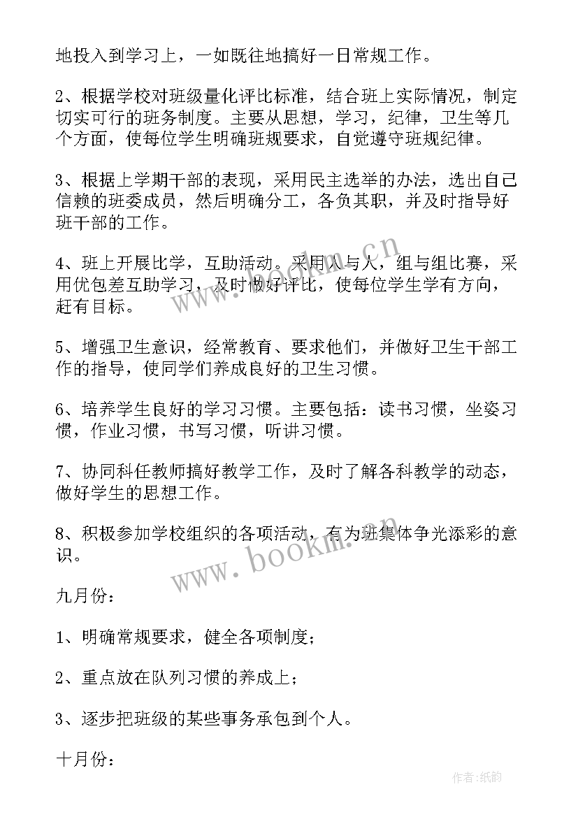 三年级下班主任工作计划 三年级班主任工作计划(优秀7篇)