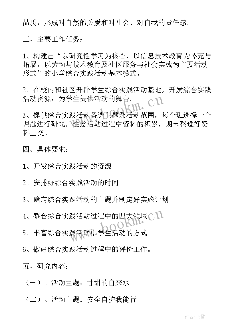 2023年综合实践活动课程的理解 综合实践活动课程计划(汇总5篇)