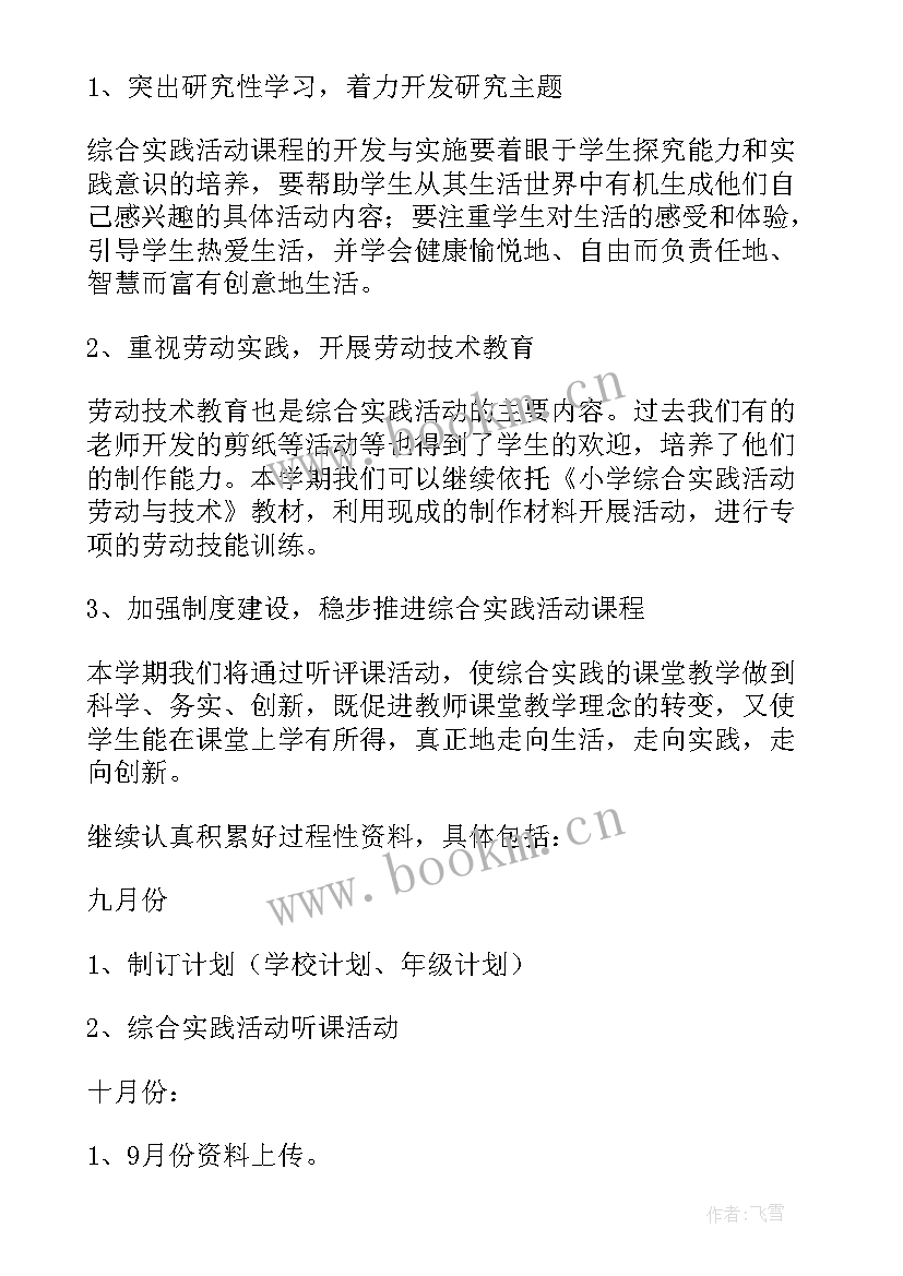 2023年综合实践活动课程的理解 综合实践活动课程计划(汇总5篇)