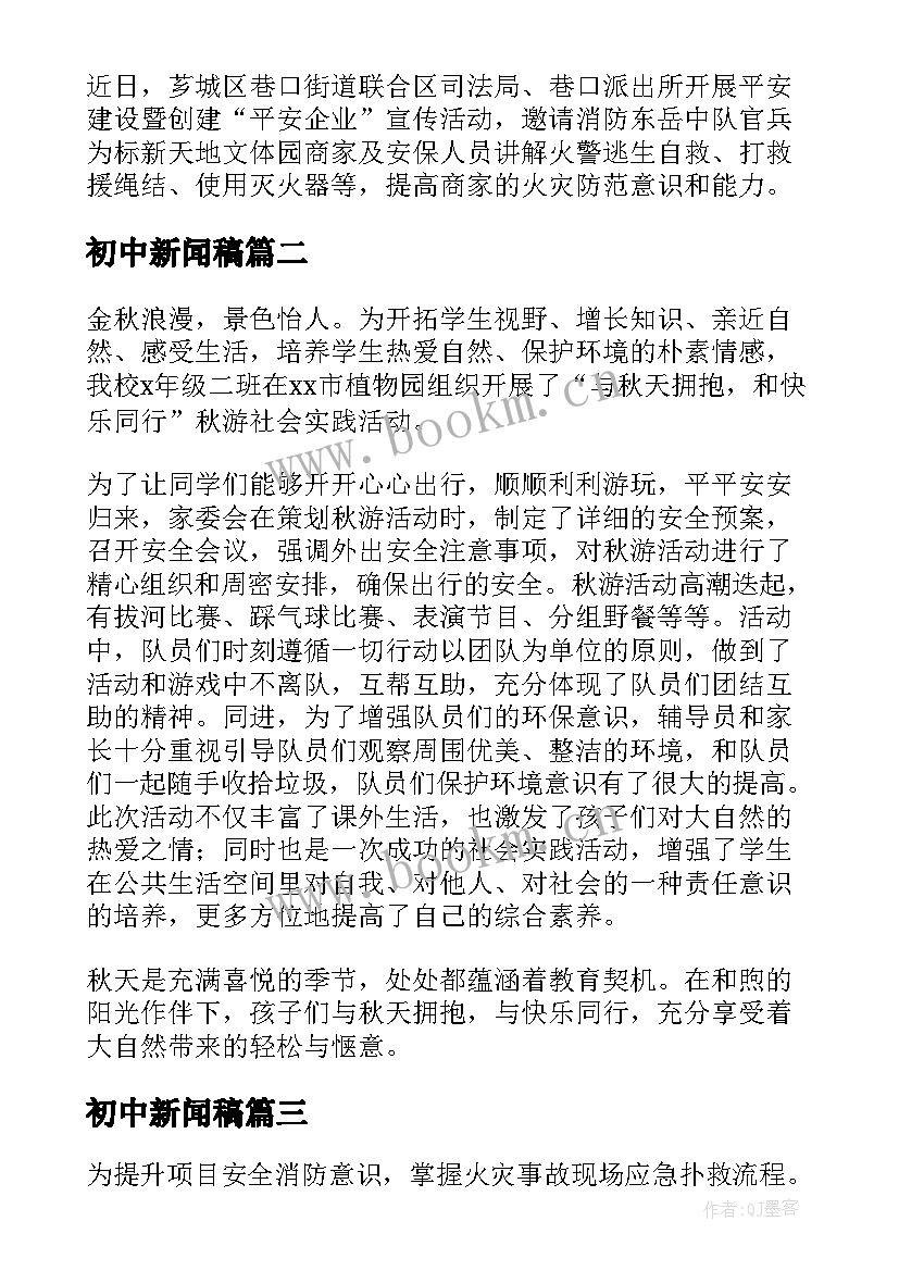 最新初中新闻稿 初中消防演练新闻稿(通用5篇)
