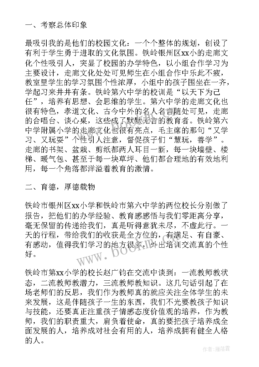 最新学生外出考察 外出学习考察报告谭亚琼(汇总5篇)