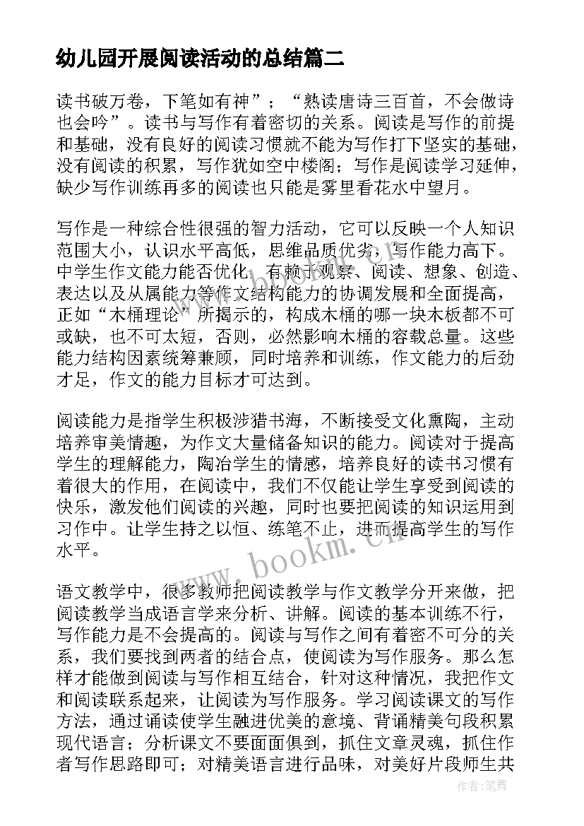 幼儿园开展阅读活动的总结(优质5篇)