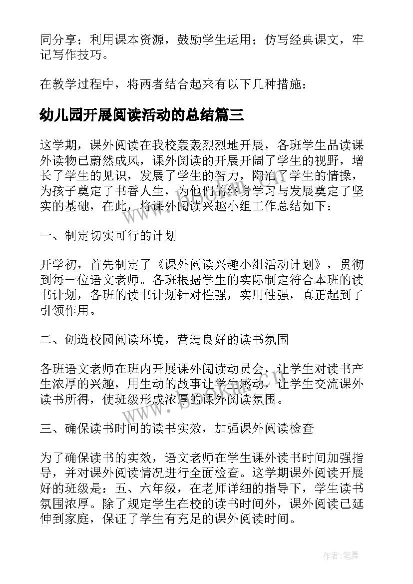 幼儿园开展阅读活动的总结(优质5篇)