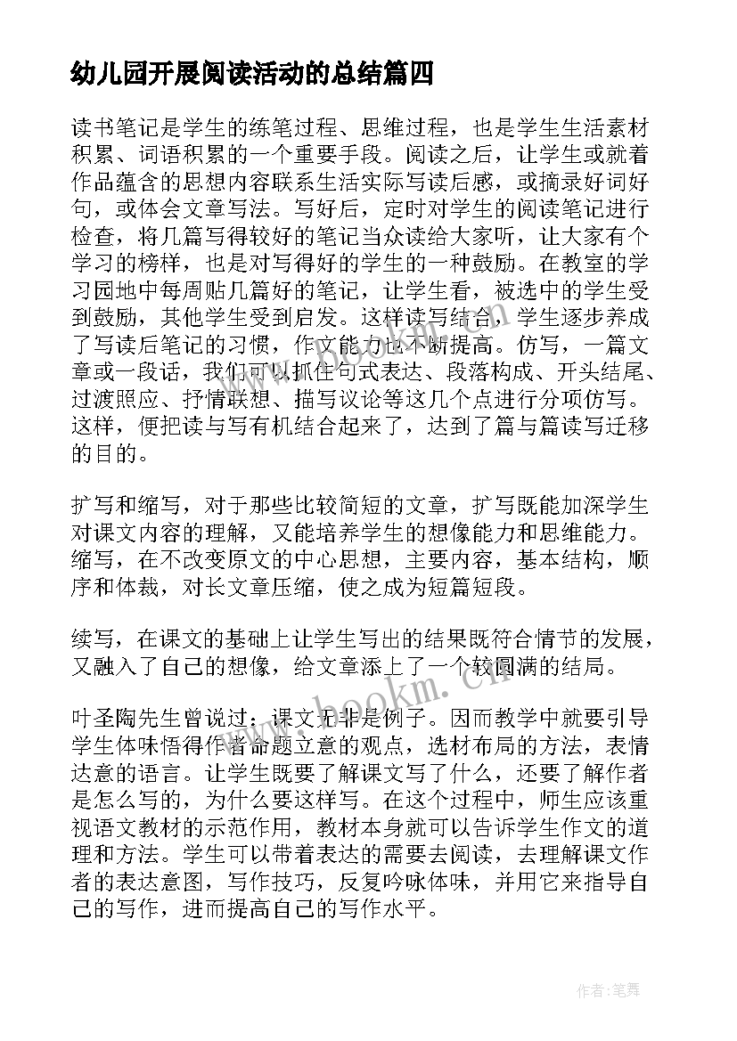 幼儿园开展阅读活动的总结(优质5篇)