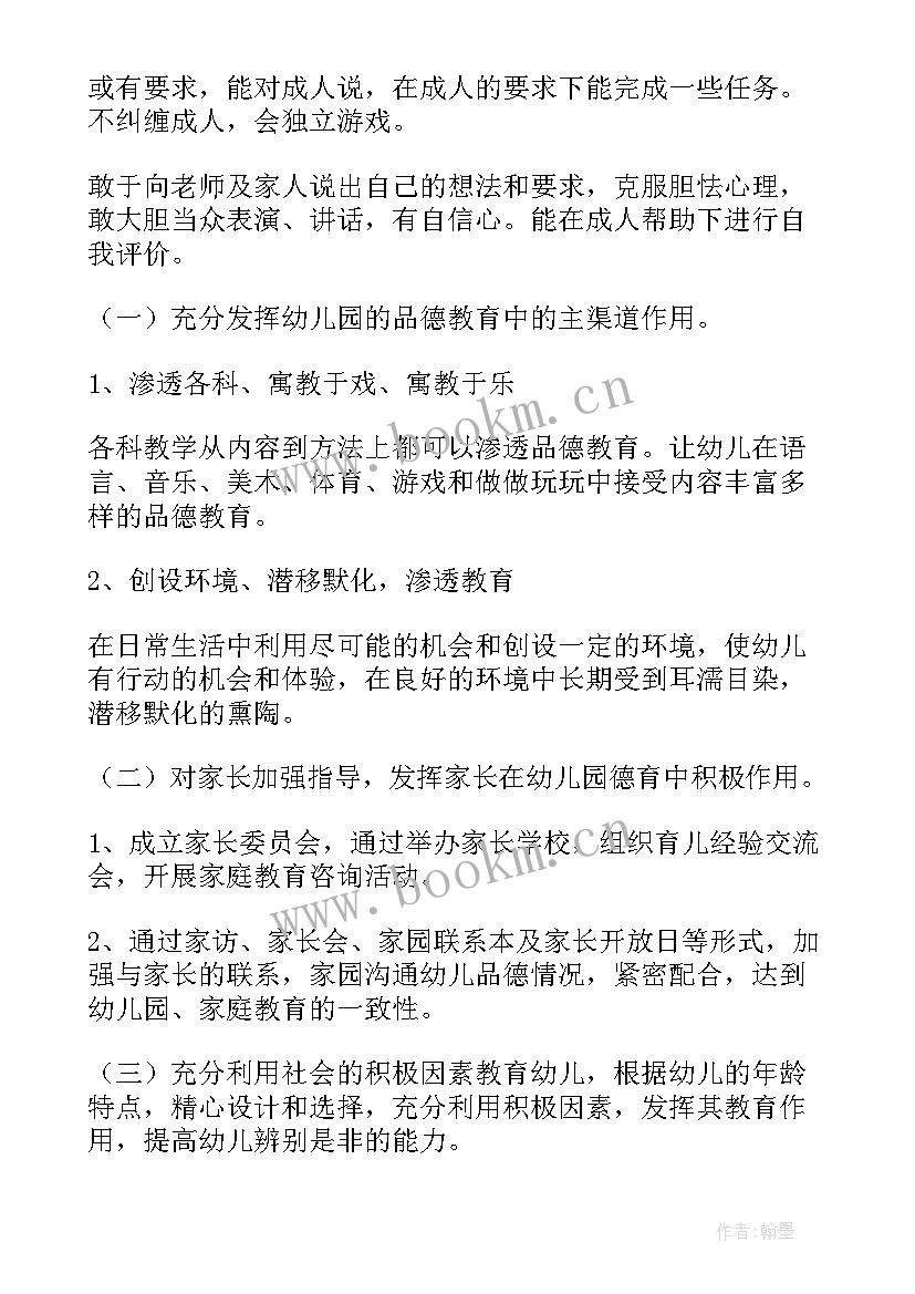 幼儿园中一班德育工作计划表 幼儿园中班德育工作计划(通用5篇)