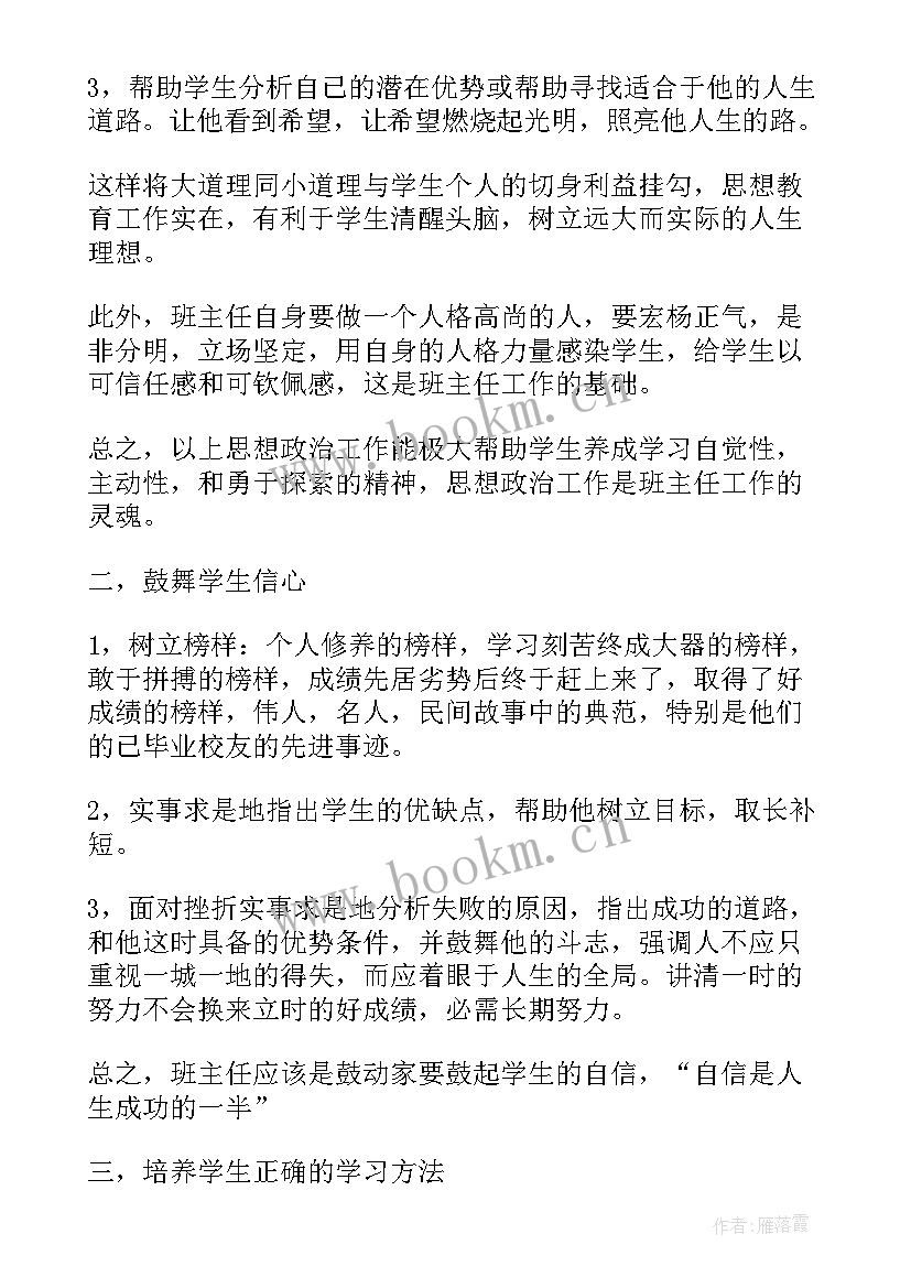 最新中班班级活动教案 初中班级教育活动计划(通用10篇)