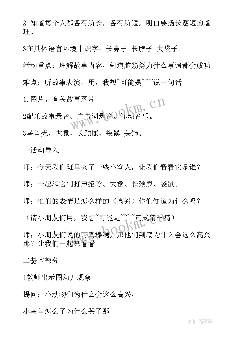 最新中班班级活动教案 初中班级教育活动计划(通用10篇)