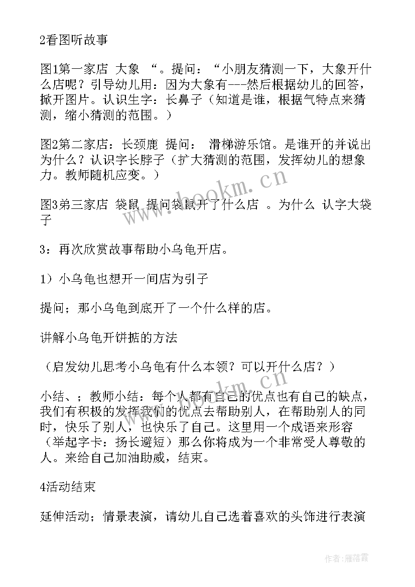 最新中班班级活动教案 初中班级教育活动计划(通用10篇)