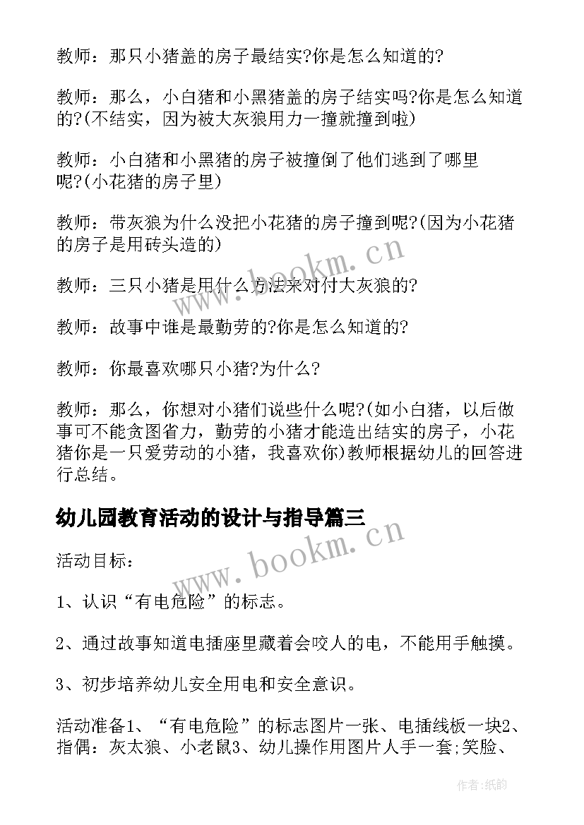 最新幼儿园教育活动的设计与指导 幼儿园劳动教育活动设计方案(汇总5篇)