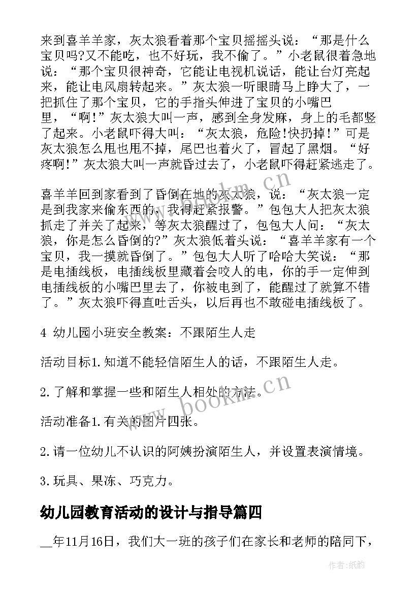 最新幼儿园教育活动的设计与指导 幼儿园劳动教育活动设计方案(汇总5篇)