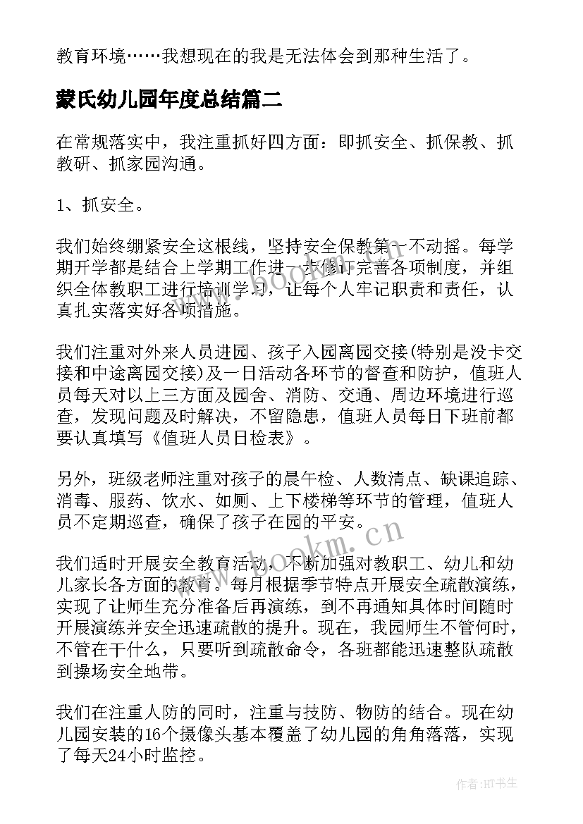 2023年蒙氏幼儿园年度总结 幼儿园的实践报告幼儿园实践调查报告(优秀6篇)