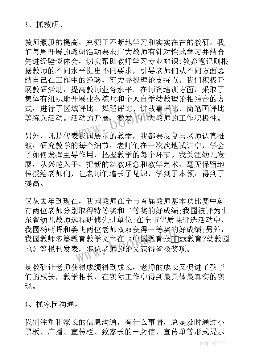 2023年蒙氏幼儿园年度总结 幼儿园的实践报告幼儿园实践调查报告(优秀6篇)