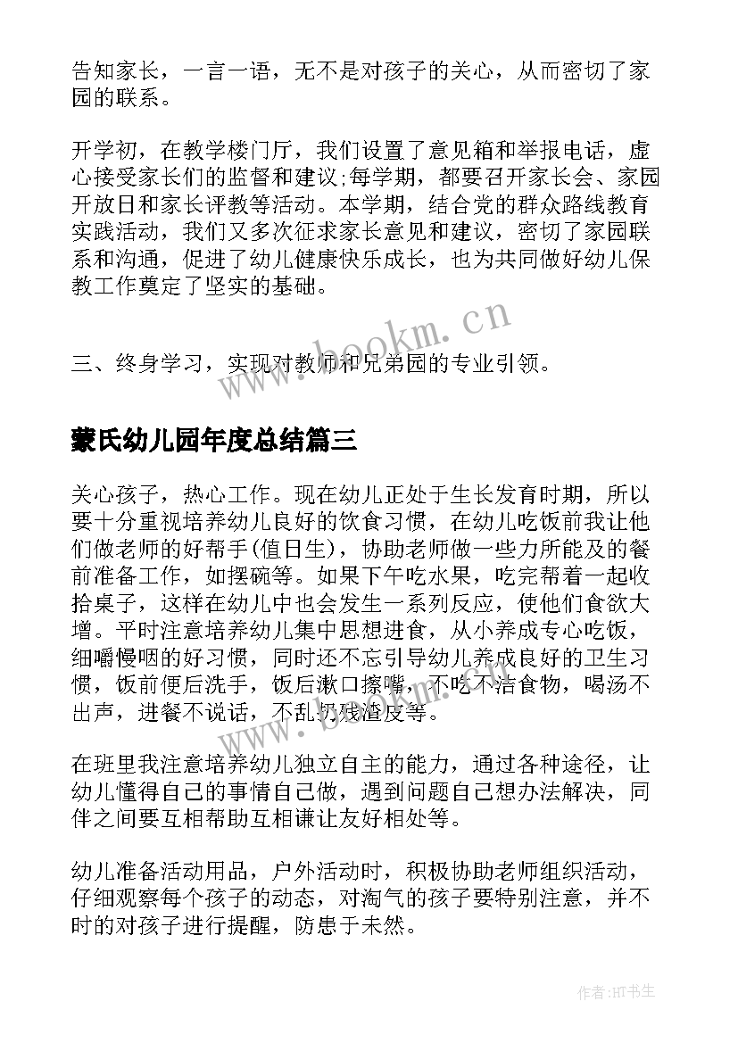 2023年蒙氏幼儿园年度总结 幼儿园的实践报告幼儿园实践调查报告(优秀6篇)